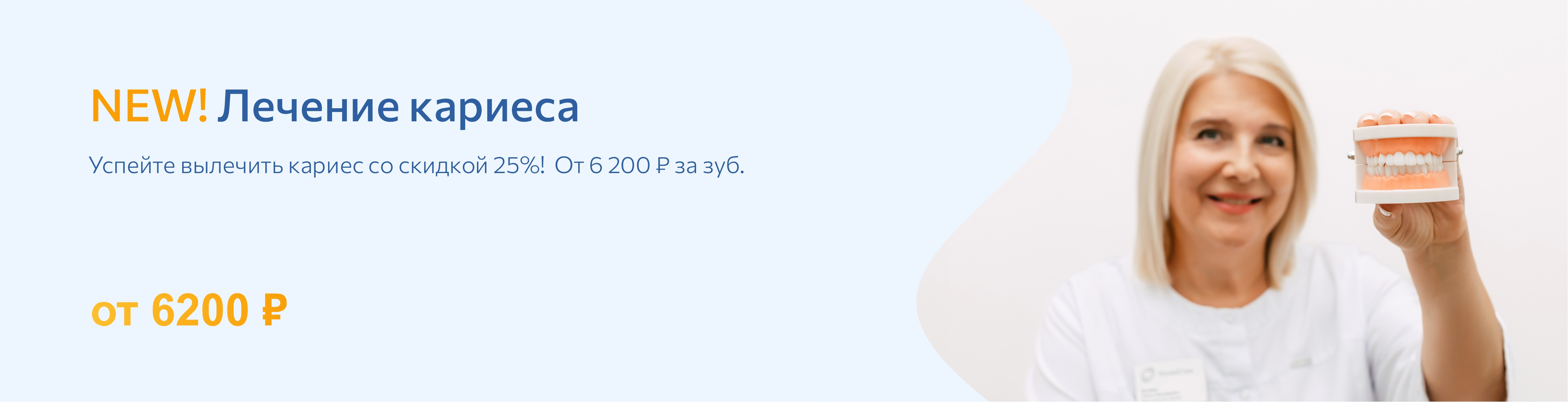 Лечение кариеса от 6200 ₽ за зуб